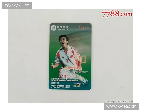 中国足球再次崛起 打破历史纪录全力冲击世界杯入场券